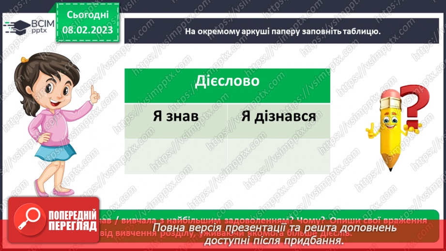 №082-83 - Підсумковий урок за темою17 №082-83 - Підсумковий урок за темою17