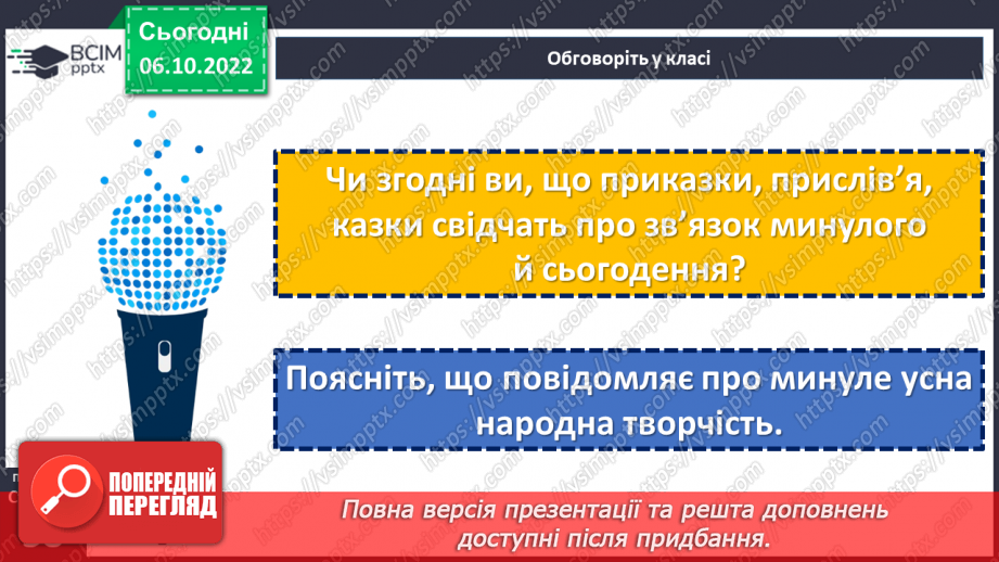 №08 - Речі та зображення які стають історичними джерелами. Як археологи розкривають таємниці минулого.32