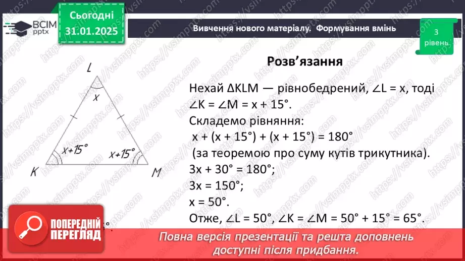 №42 - Розв’язування типових вправ і задач _12