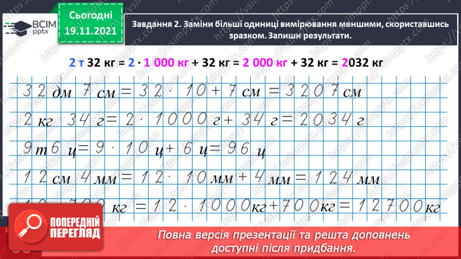№062 - Виконуємо дії з іменованими числами14 №062 - Виконуємо дії з іменованими числами14