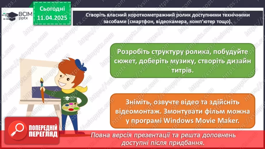 №30 - Образи людини в кіножанрах (продовження19 №30 - Образи людини в кіножанрах (продовження19