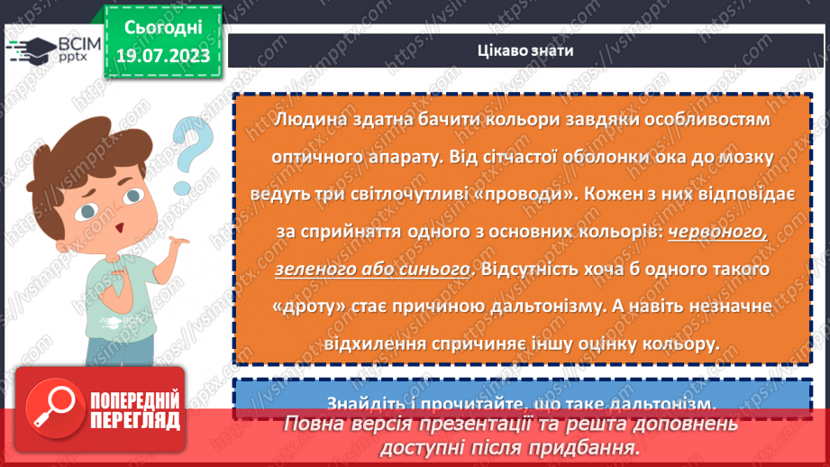 №29 - Кінець чорно-білого світу. Мої яскраві кольори.6 №29 - Кінець чорно-білого світу. Мої яскраві кольори.6