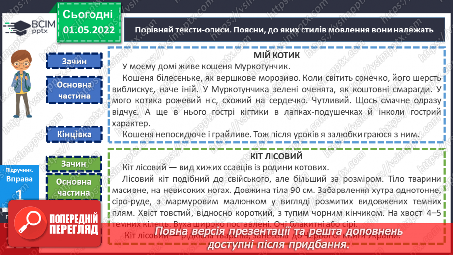 №156 - Науковий і художній описи11 №156 - Науковий і художній описи11