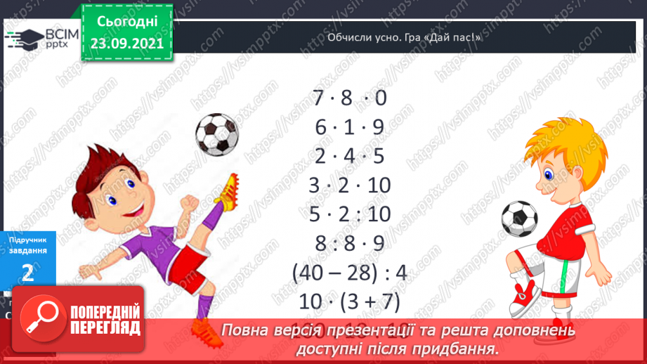 №027 - Переставний закон множення.10