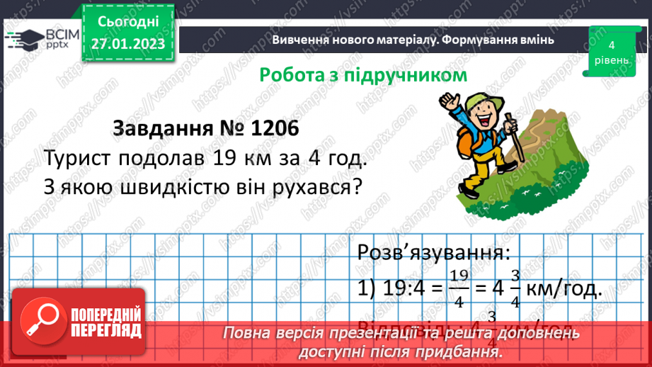 №103 - Розв’язування вправ та задач з мішаними числами13