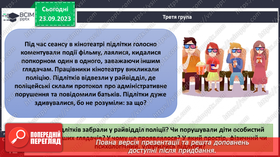 №05 - Особистий простір людини. Як протидіяти порушенням особистого простору.21