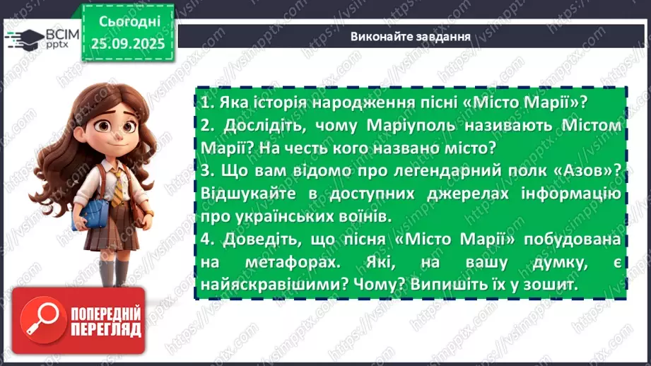№11 - П/О. ГР1, ГР2, ГР3, ГР4. Урок позакласного читання №1. Сучасні патріотичні пісні.11 №11 - П/О. ГР1, ГР2, ГР3, ГР4. Урок позакласного читання №1. Сучасні патріотичні пісні.11
