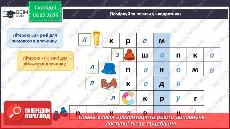 №067 - Мандруємо Україною. Збираємось у мандрівку.29 №067 - Мандруємо Україною. Збираємось у мандрівку.29