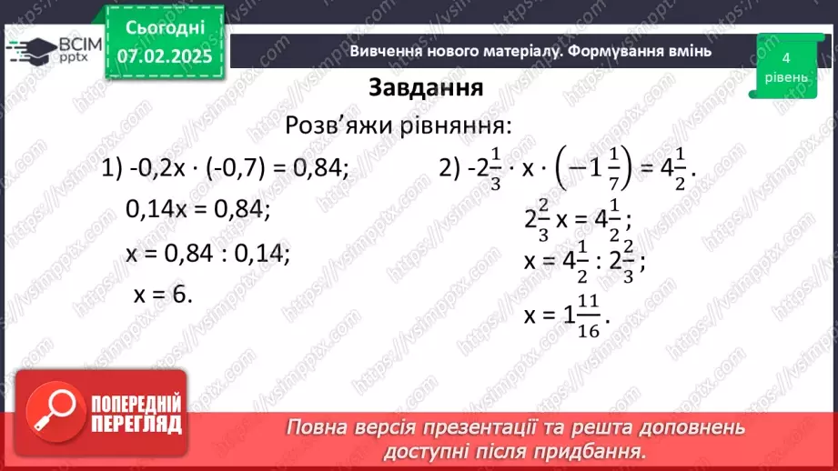 №109 - Розв’язування вправ і задач в використанням переставної і сполучної властивостей множення.30