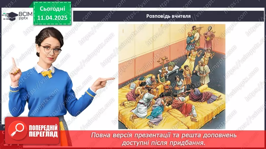 №60 - Повсякденне життя за часів імперії:9 №60 - Повсякденне життя за часів імперії:9