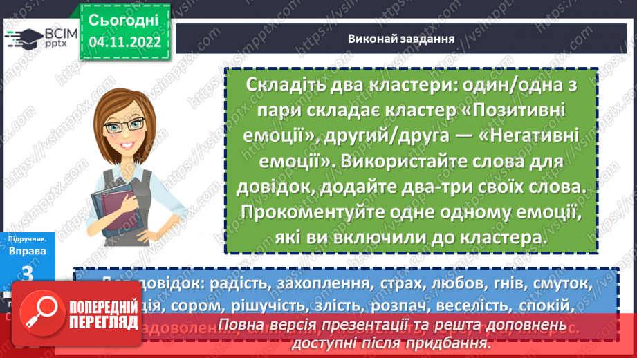 №12 - Позитивні і негативні емоції в житті людини. Які бувають емоції?11