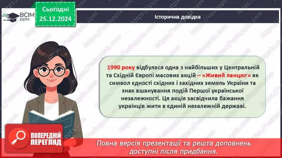 №018 - День соборності України.16 №018 - День соборності України.16
