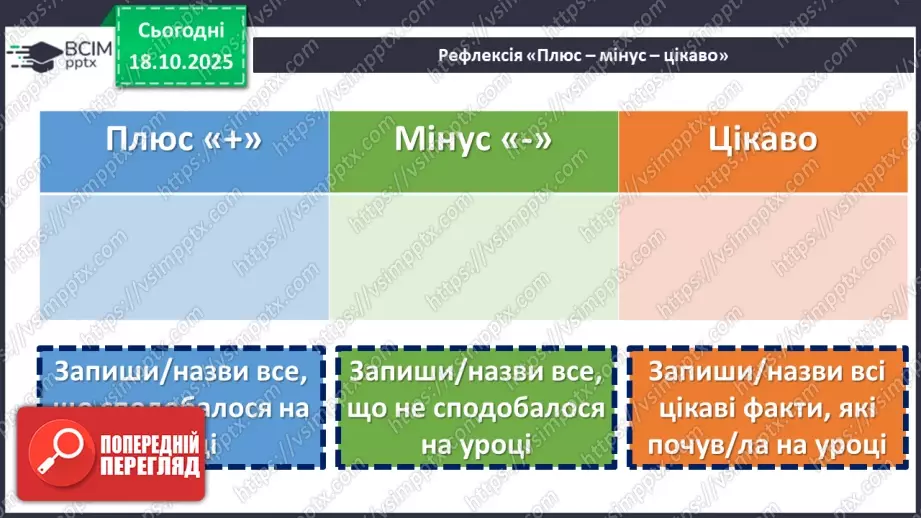 №09 - Підсумок з теми «Безпека людини».34 №09 - Підсумок з теми «Безпека людини».34
