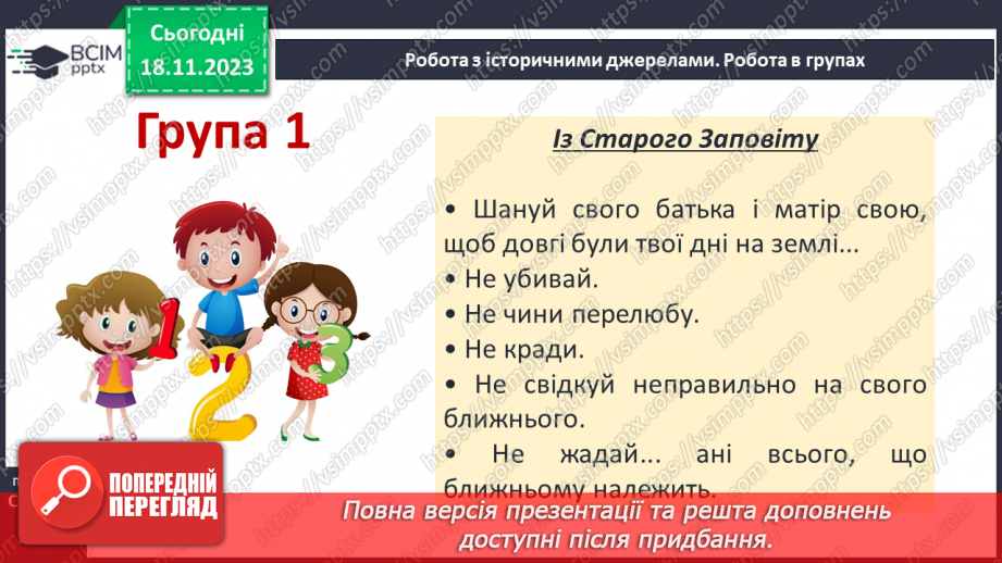 №26 - Міфологія. Релігійні уявлення19 №26 - Міфологія. Релігійні уявлення19