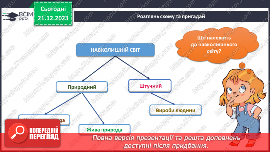№132-133 - Підсумок за перший семестр8 №132-133 - Підсумок за перший семестр8
