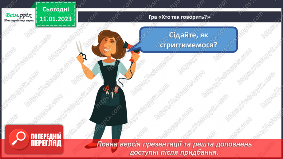 №19 - Світ професій. Створення капелюхів професій16 №19 - Світ професій. Створення капелюхів професій16