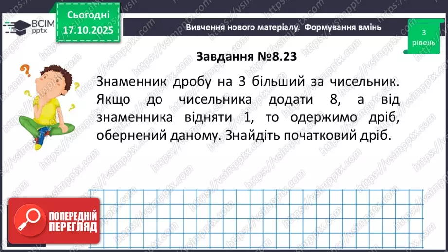 №027 - Розв’язування типових вправ і задач.23 №027 - Розв’язування типових вправ і задач.23