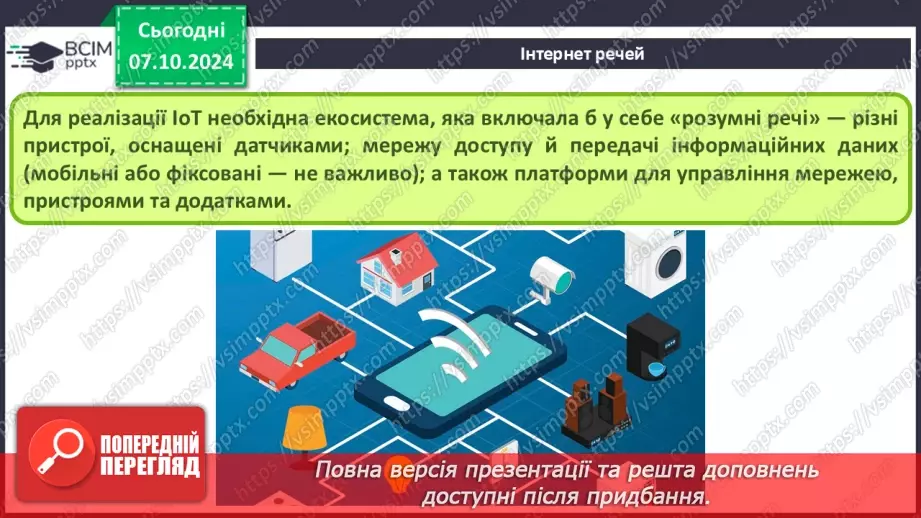 №09 - Поняття штучного інтелекту, інтернет речей, smart-технології та технології колективного інтелекту.36