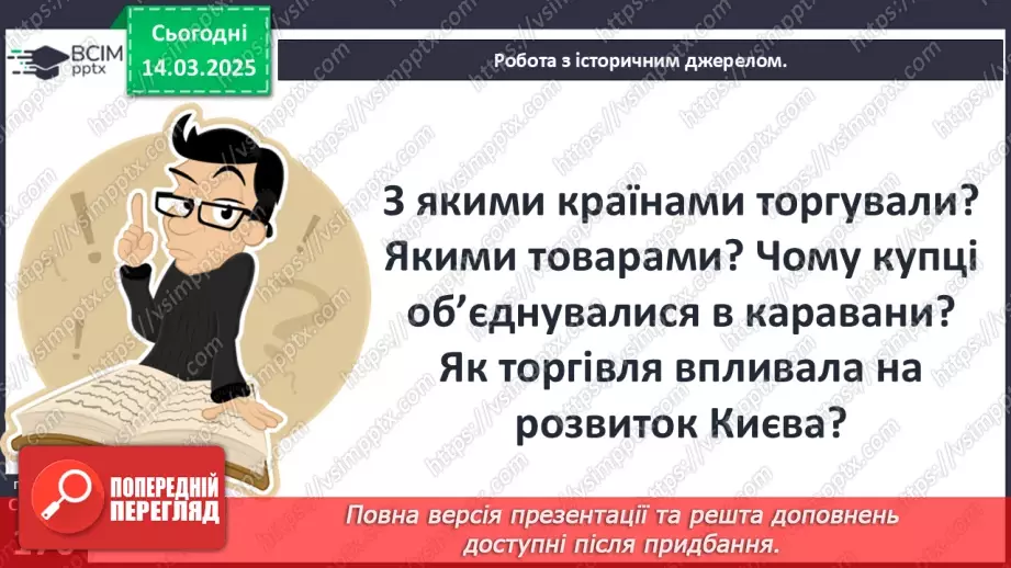 №27 - Господарське життя в українських землях (друга половина ХІV — початок ХVІ ст.)25 №27 - Господарське життя в українських землях (друга половина ХІV — початок ХVІ ст.)25