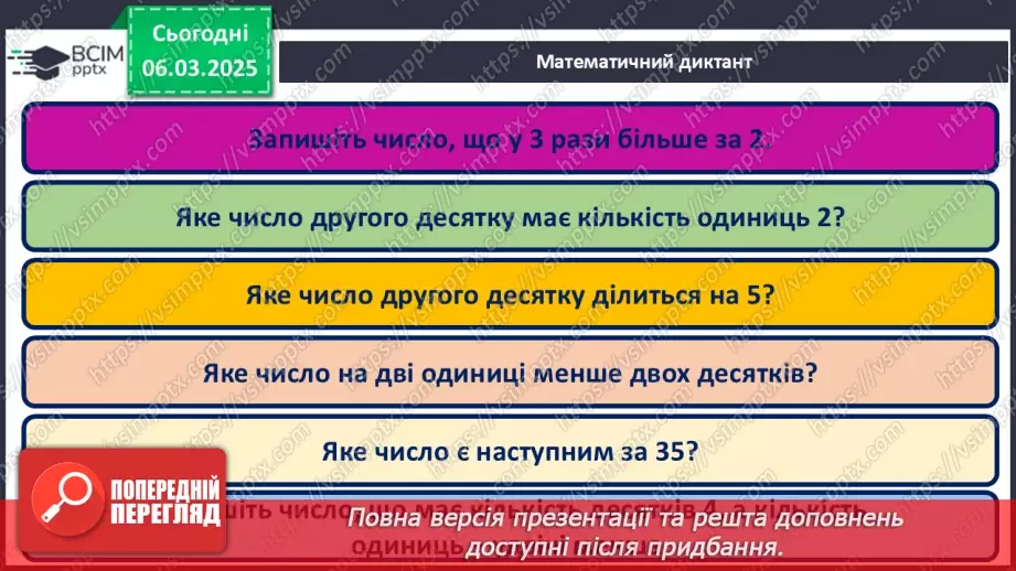 №103 - Коло і круг. Складання часток за схемами і обчислення їх значень.6 №103 - Коло і круг. Складання часток за схемами і обчислення їх значень.6