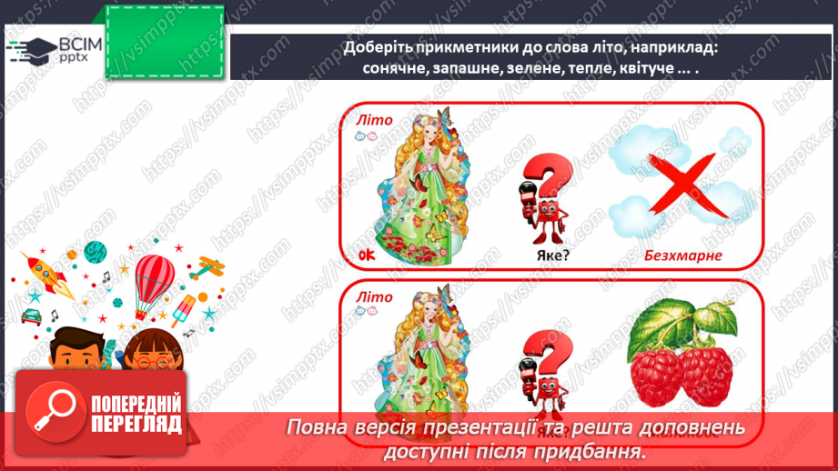 №238 - Письмо. РЗМ. Як я мрію провести літні канікули.13 №238 - Письмо. РЗМ. Як я мрію провести літні канікули.13