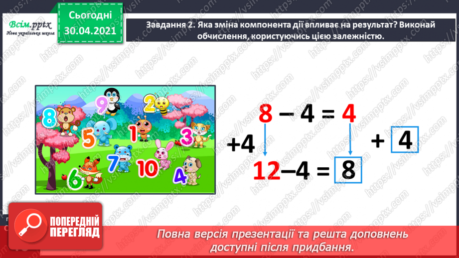 №036 - Досліджуємо залежність суми і різниці від зміни одного з компонентів29