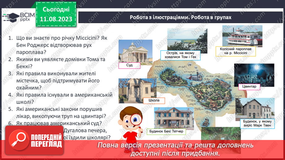 №40 - Пригоди Тома Соєра» (фрагменти). Зображення американського життя у творі10
