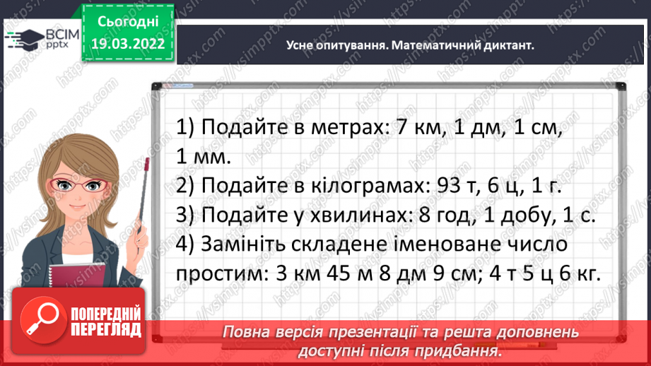 №127 - Множимо і ділимо іменовані числа4 №127 - Множимо і ділимо іменовані числа4