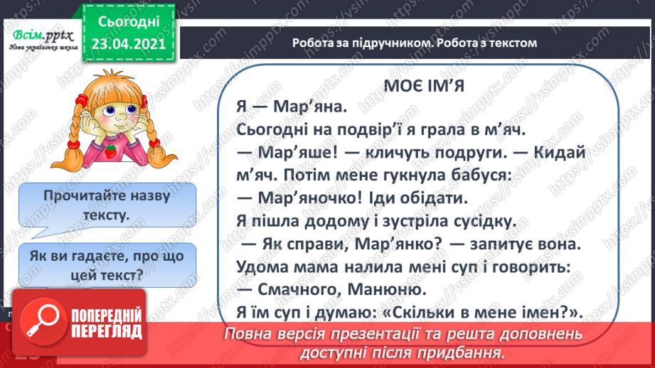 №104 - Апостроф. Читання та письмо слів з апострофом. Правопис імен. Театралізуємо.  Розвиток зв’язного мовлення: складаю речення з іменами.9