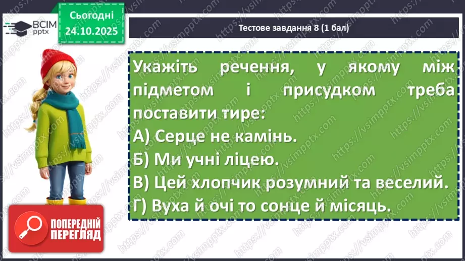№030 - П/О. ГР1, ГР2, ГР3, ГР4. Підсумок з теми «Словосполучення і речення».13 №030 - П/О. ГР1, ГР2, ГР3, ГР4. Підсумок з теми «Словосполучення і речення».13