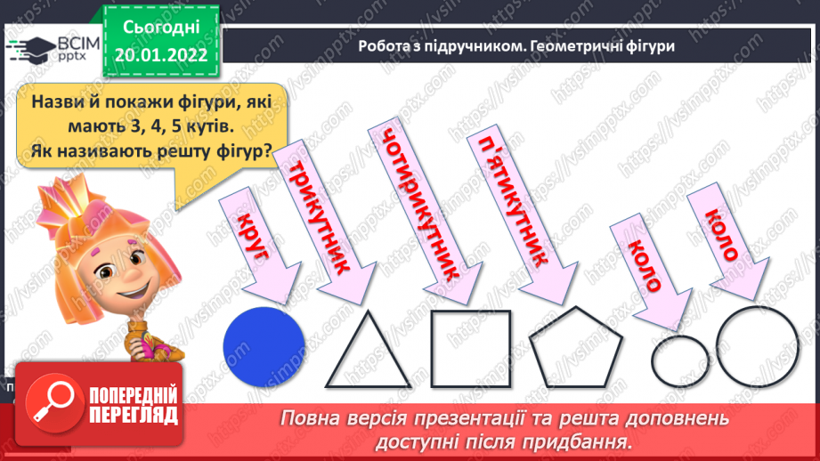 №078 - Додавання кількох чисел. Коло. Круг. Розв’язування задач13 №078 - Додавання кількох чисел. Коло. Круг. Розв’язування задач13