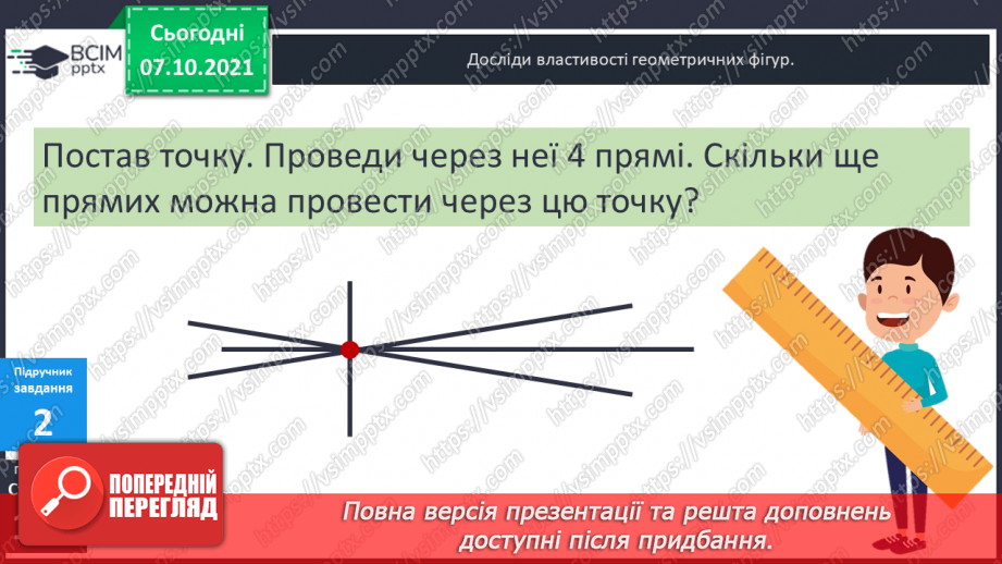 №039-40 - Пряма, промінь, відрізок. Прямі і криві. Замкнені та незамкнені лінії. Ламана. Довжина ламаної.7 №039-40 - Пряма, промінь, відрізок. Прямі і криві. Замкнені та незамкнені лінії. Ламана. Довжина ламаної.7