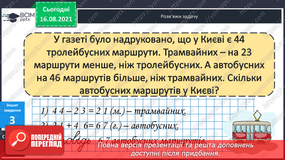 №004-005 - Прийоми усного додавання і віднімання.32