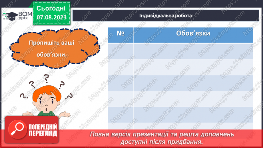 №29 - Права та обов'язки підлітків: що означає бути відповідальним громадянином?24