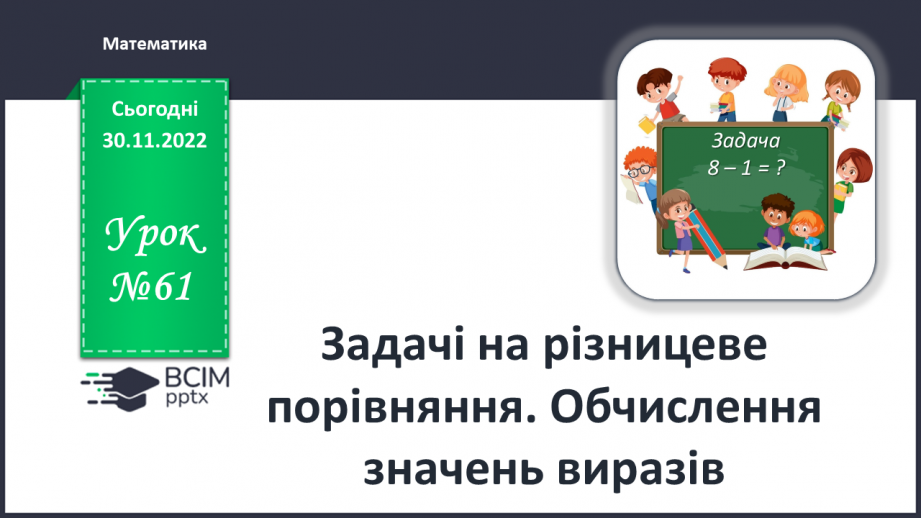 №0061 - Задачі0 №0061 - Задачі0