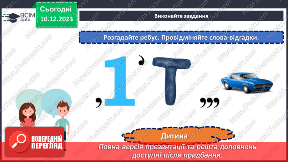 №058 - Відмінки іменників19