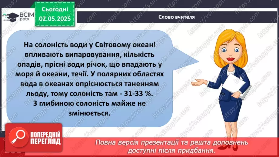 №65 - Закономірності формування водних мас океанів.5