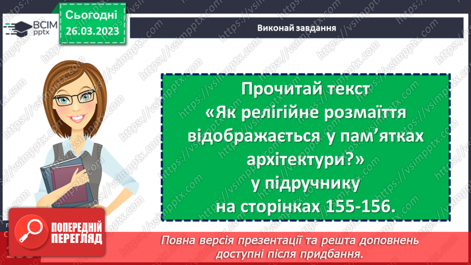 №29 - Чому Софійський собор належить до світової культурної спадщини.8 №29 - Чому Софійський собор належить до світової культурної спадщини.8