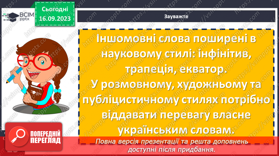 №013 - Власне українські й іншомовні слов18