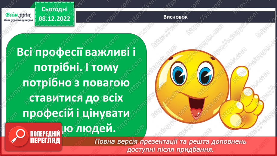 №041 - 042 - Хто що робить. Проводимо дослідження. Які професії мають твої рідні?28