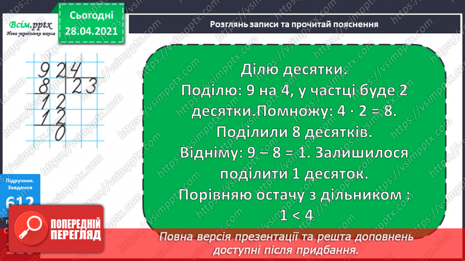 №145 - Повторення вивчених випадків ділення. Письмове ділення чисел виду 92 : 4. Розв’язування рівнянь і задач.16