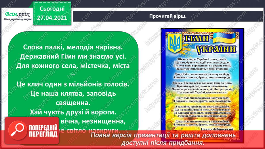 №001-002 - Моя країна Україна, а я її дитина. Проводимо дослідження. Історія назви своєї вулиці.13