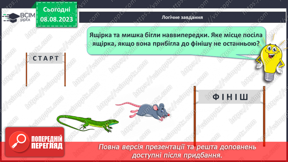 №007-8 - Розподіл групи об’єктів на підгрупи за спільною ознакою. Порівняння об’єктів. Підготовчі вправи для написання цифр.28