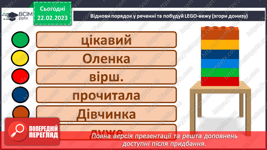 №089 - Хоч мале, та добре діло. За Євгеном Шморгуном «Добре діло». Поділ тексту на частини. Добір заголовків до них.9