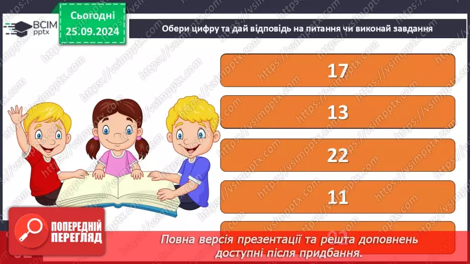 №024 - Чарівні звуки осені О. Чорновіл «Осінній концерт»24