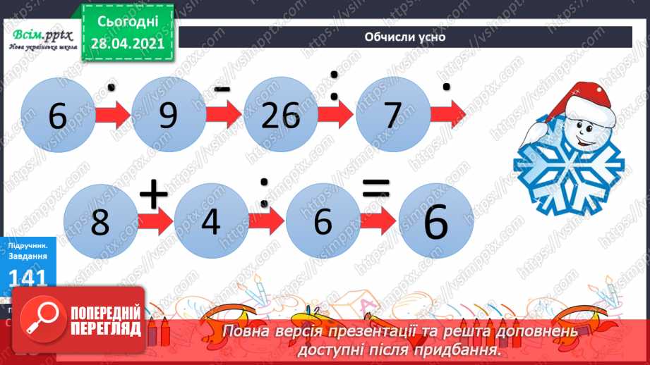 №094 - Розв'язання виразів, що містять сумісні дії (письмове додавання і віднімання).14 №094 - Розв'язання виразів, що містять сумісні дії (письмове додавання і віднімання).14