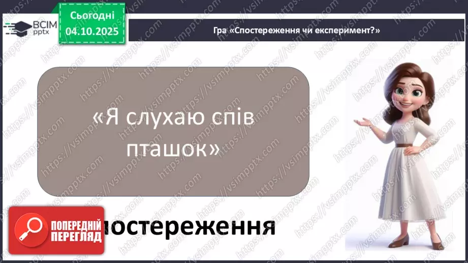 №0020 - Як провести експеримент.24 №0020 - Як провести експеримент.24