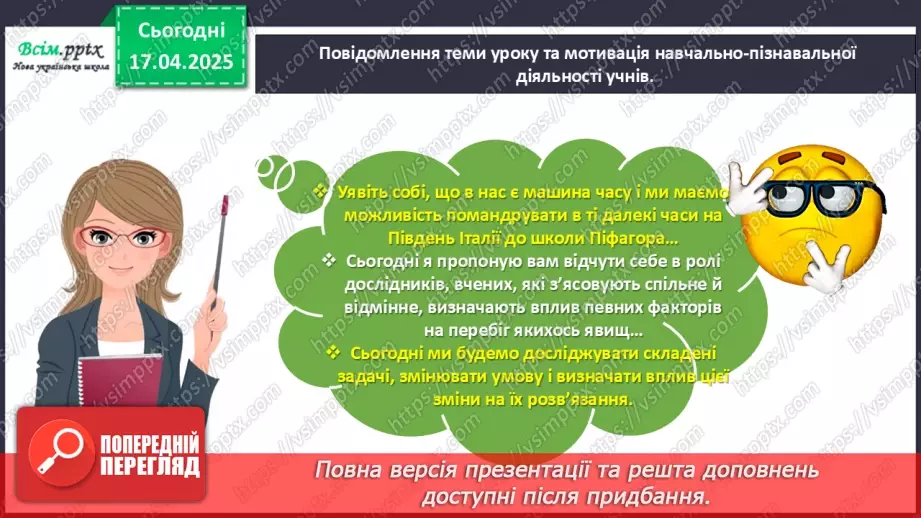 №123 - Розв’язуємо складені задачі на знаходження суми5