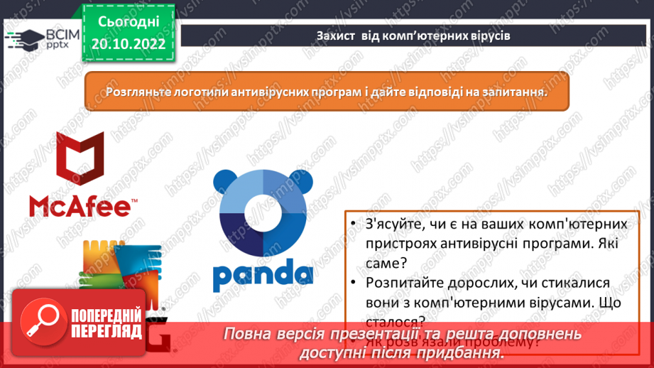 №10 - Інструктаж з БЖД. Захист від комп’ютерних вірусів. Правила спілкування в мережі.8