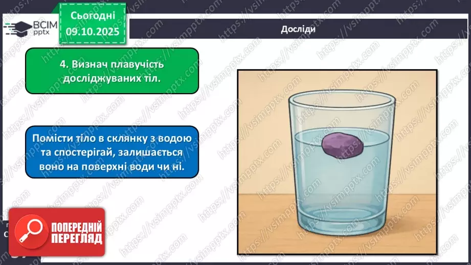 №023 - Нежива природа. Різноманітність тіл неживої природи та їхні властивості.26 №023 - Нежива природа. Різноманітність тіл неживої природи та їхні властивості.26
